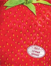 Сочный блокнот.Клубника (на метал.пленке)