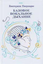 Базовое вокальное дыхание