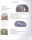 Моя первая энциклопедия - 1