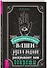 Ваши руки и ладони раскрывают вам секреты. Хиромантические этюды - 0