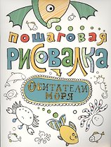 Обитатели моря