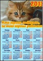 ФИЛЬКИНА ГРАМОТА Календарь-магнит 10*15см "Рыжик"