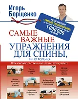 Самые важные упражнения для спины, и не только