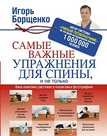 Самые важные упражнения для спины, и не только