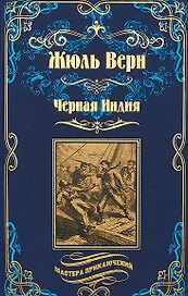 Черная Индия, "Ченслер" , Опыт доктора Окса: романы, повесть