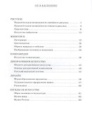 Искусство. Изобразительное искусство. 6 класс. Рабочий альбом - 1