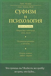 Суфизм и психология