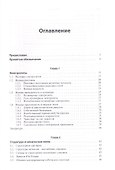 Электрохимия в материаловедении - 1