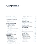 Скандинавская диета. Scandi Sense. Самая простая система похудения в мире - 2