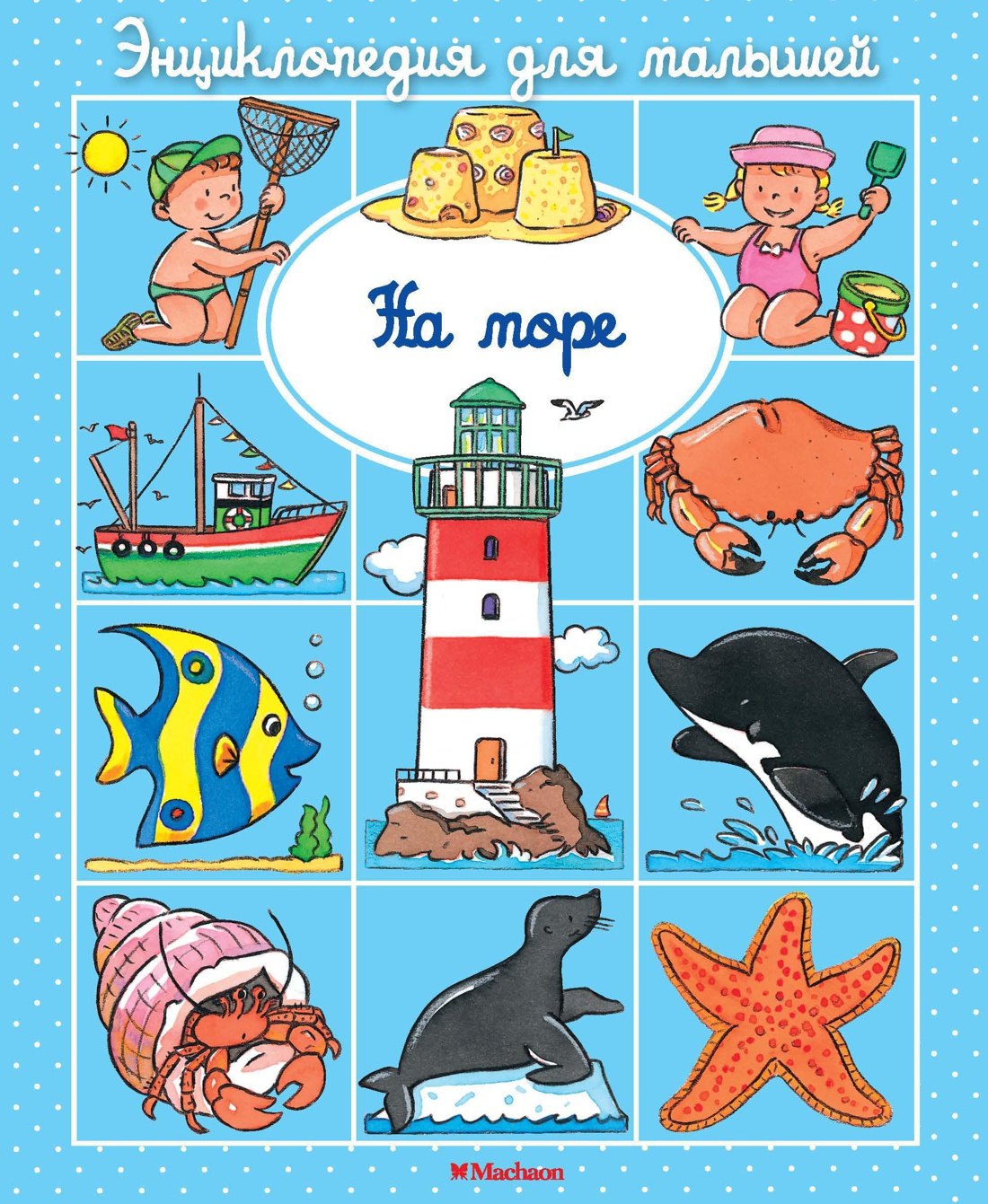 

На море