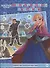 Развивающая книжка с многоразовыми наклейками № МН 2009 "Холодное сердце. Северное королевство" - 0