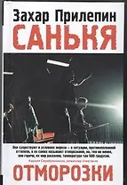 Санькя : роман