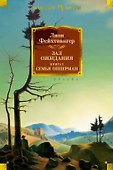 Зал ожидания. Книга 2. Семья Опперман - 0