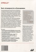 Rust: атомарности и блокировки - 1