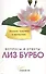 Эмоции чувства и прощение Вопросы и ответы (мССТ) Бурбо - 0