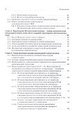 Наноэлектроника и схемотехника. Часть 1. Учебник - 2