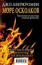 Море Осколков. Трилогия от мастера темной фэнтези