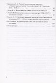 Россия в геополитической ситуации. 1914-1918 гг. : материалы к конференции, 30.05- 01.06.2014 г.: сборник - 2
