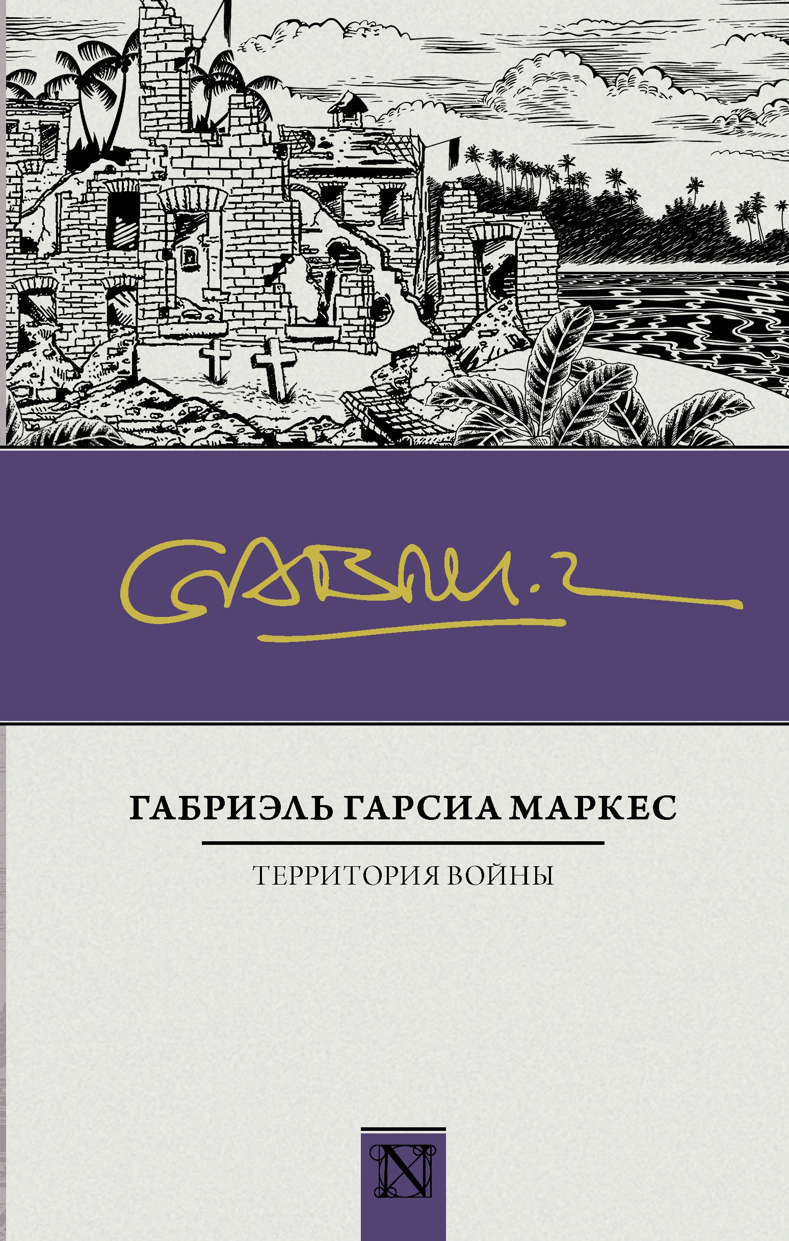 

Территория войны
