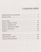 Валар Моргулис: Античный мир "Игры престолов" - 1