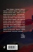 Наполеонов обоз. Книга 3: Ангельский рожок - 1