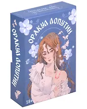 Оракул Лопутин