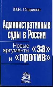 Административные суды в России: новые аргументы "за" и "против"