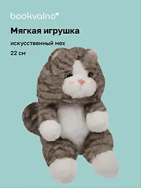 Мягкая игрушка «Котик полосатый серый», 22 см