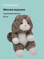 Мягкая игрушка «Котик полосатый серый», 22 см