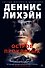 Остров Проклятых - 0