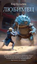 Любимец