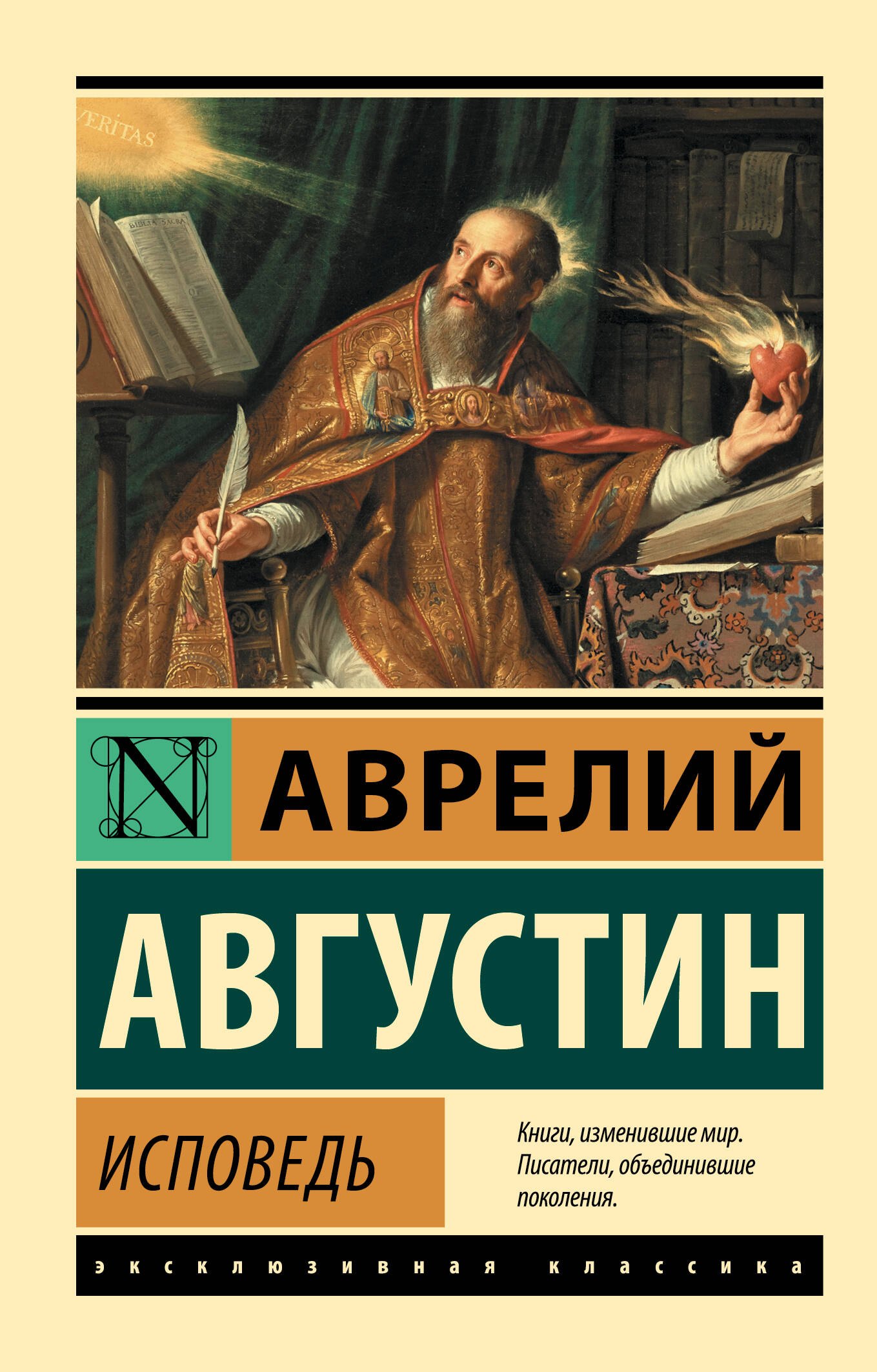 

Исповедь
