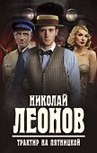 Трактир на Пятницкой - 0