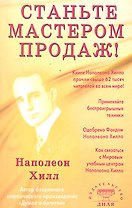 Станьте Мастером продаж!