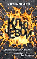 Ключевой