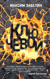 Ключевой
