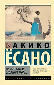 Кривые, глухие, окольные тропы…