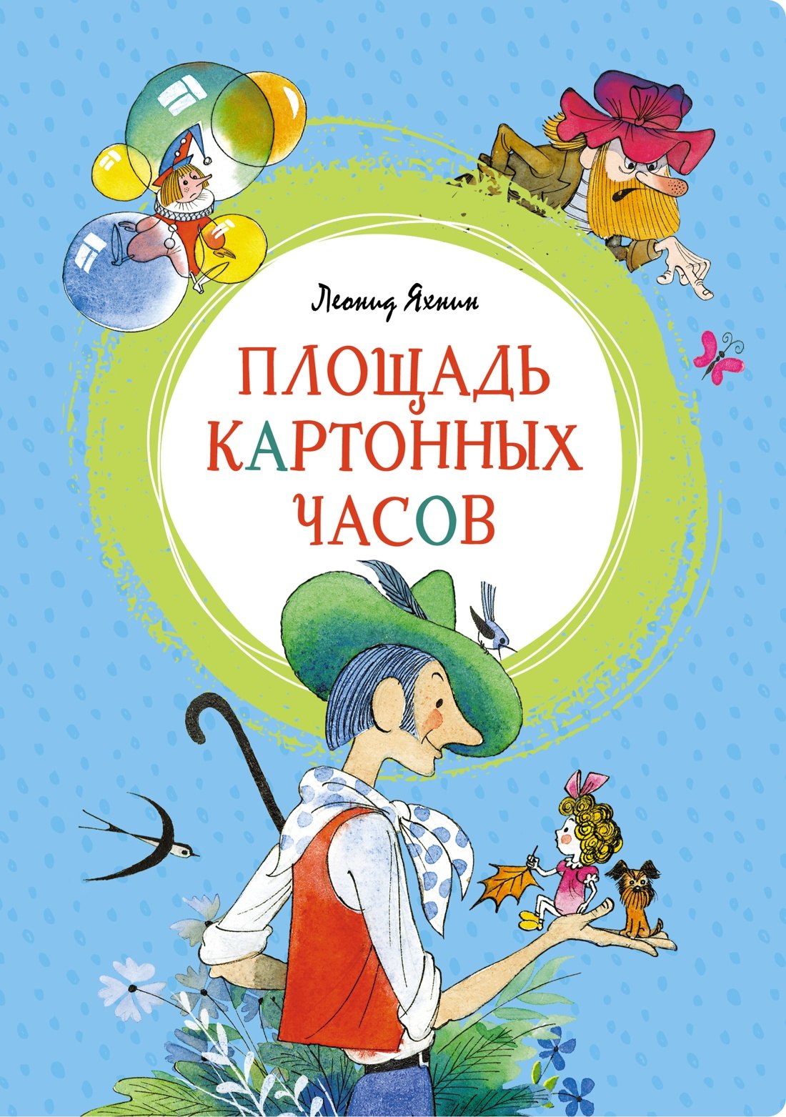 

Площадь картонных часов
