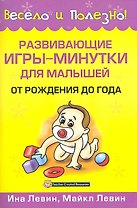 Развивающие игры-минутки для малышей от рождения до года