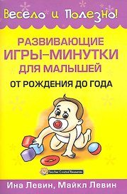 Развивающие игры-минутки для малышей от рождения до года