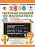 2500 тестовых заданий по математике. 1 класс. Все темы. Все варианты заданий. Крупный шрифт - 0