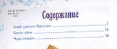 Чудо января: Святочные рассказы - 1