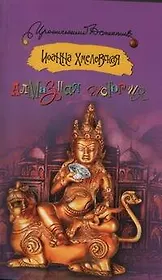 Алмазная история: [роман]