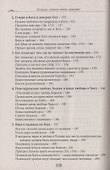 Господи, помоги моему неверию! Помощь в духовной жизни - 2