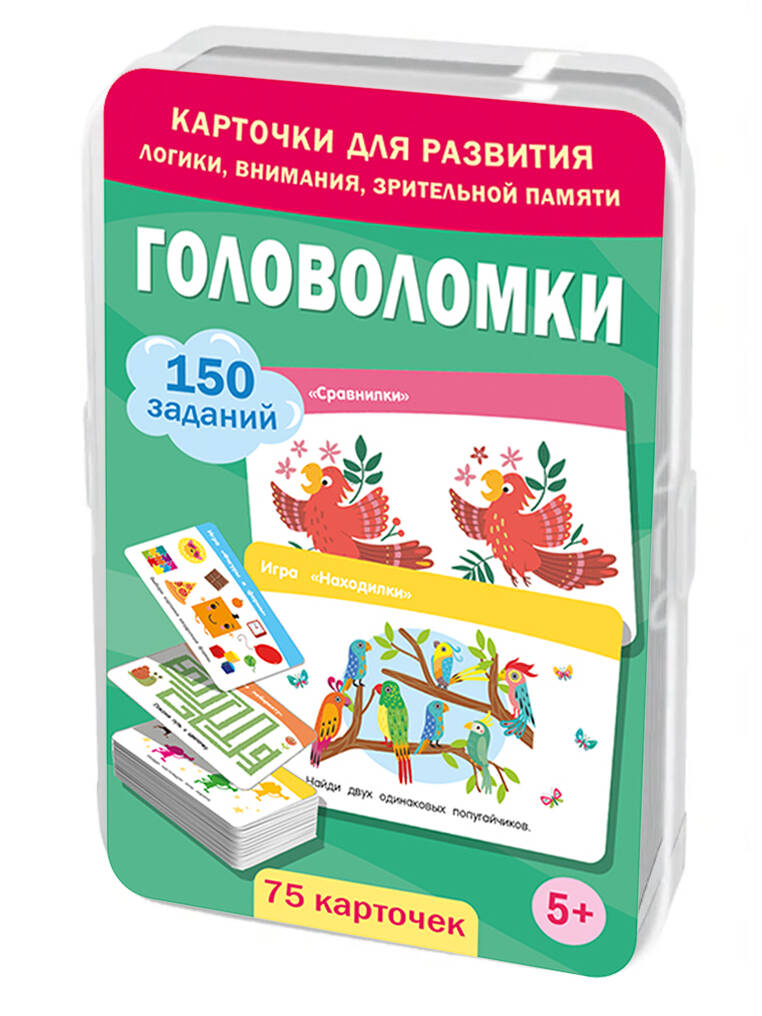 Обложка книги «Головоломки. 75 карточек»