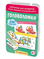 Головоломки. 75 карточек