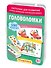 Головоломки. 75 карточек - 0