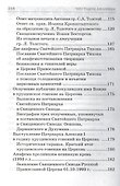 Что такое анафема - 2