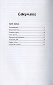 Человек мира. Самодержавный аферист - 1
