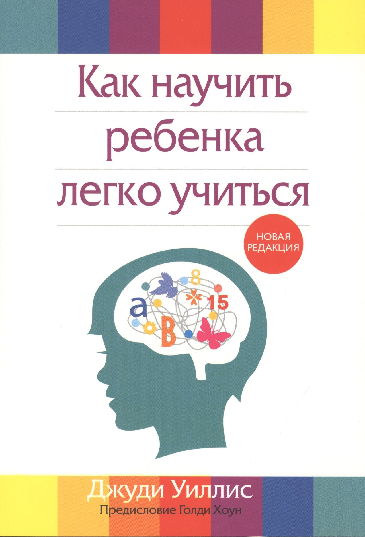 Другие издания для педагогов Как научить ребенка легко учиться